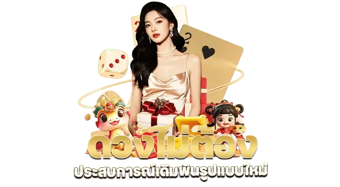 gmaxbet ดวงไม่ต้อง ประสบการณ์เดิมพันรูปแบบใหม่