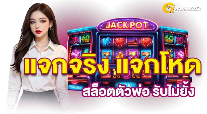 gmaxbet ฟินทุกเบท โปรเด็ดทุกวัน